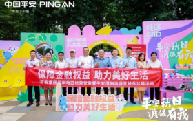 平安集团深圳地区消保联席会重磅亮相福田CBD 金融教育特展创新赋能繁华商圈阵地