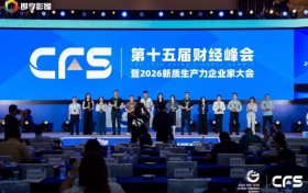 合盈资本喜获CFS财经峰会三项大奖