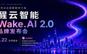 AI智能驱动 金融数字员工正式上岗 ——醒云智能全球首发WakeAI 2.0平台