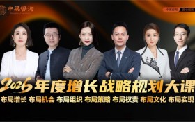深耕19载实干赋能增长！中梁咨询2026增长战略大课 郑州绽放确定性增长与温情共鸣双向奔赴