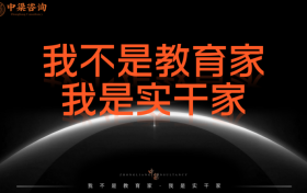 足够爱客户 全力爱团队 中梁咨询2025农历收官月会