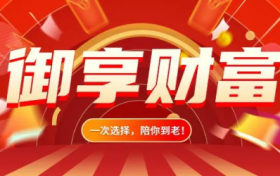 御享财富3.0养老年金怎么样?有哪些功能和保障?